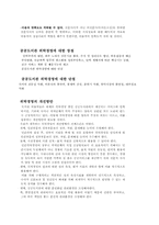[도서관정보센터경영론] 도서관 위탁경영에 관한 고찰-3