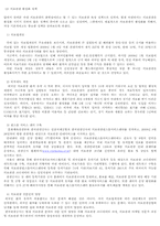 [관광경영] 의료관광의 정책 및 사례를 통한 활성화 방안-7