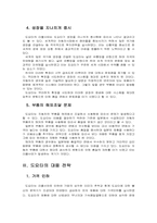 [생산운영관리] TOYOTA(도요타) Recall 사태 사례 분석-3