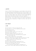 [국제경영] 3M의 기업 분석-2