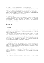 [국제경영] 3M의 기업 분석-10