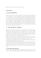 [국제경영] 3M의 기업 분석-15