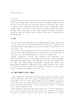 [국제경영] 3M의 기업 분석-18
