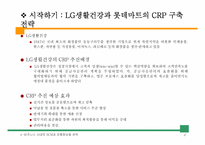 [유통관리] 파트너십과 SCM 추진전략-3