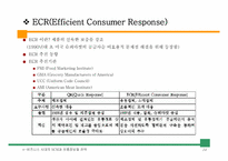 [유통관리] 파트너십과 SCM 추진전략-15