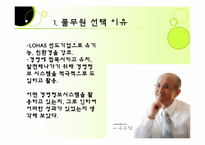 [경영정보시스템] 풀무원의 경영정보 사례 분석-4