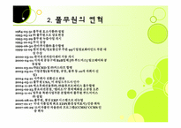 [경영정보시스템] 풀무원의 경영정보 사례 분석-5