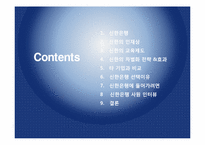 [인적자원관리] 기업사례를 통한 인적자원 관리 분석(신한은행을 중심으로)-2