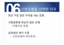 [인적자원관리] 기업사례를 통한 인적자원 관리 분석(신한은행을 중심으로)-16