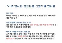 [인적자원관리] 기업사례를 통한 인적자원 관리 분석(신한은행을 중심으로)-19