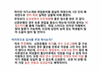 [인적자원관리] 기업사례를 통한 인적자원 관리 분석(신한은행을 중심으로)-20