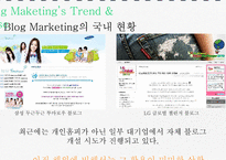 [소비자행동론] 블로그 마케팅-20