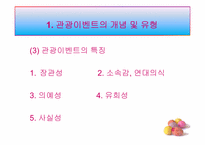 [관광정책론] 관광이벤트 효율성 증대 정책-5