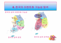 [관광정책론] 관광이벤트 효율성 증대 정책-18