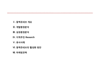 [부동산마케팅] 용인 동백지구 쥬네브 쇼핑몰 활성화 방안-2