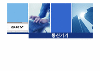 [산업경영의이해] 팬택의 경영사례-1