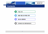 [산업경영의이해] 팬택의 경영사례-2