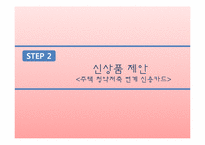 [마케팅] 신한카드 마케팅 전략-14