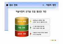 [유통관리] 미술작품 판매사업(RFID 복제방지기술을 기반으로)-9