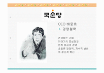 [재무분석] 국순당과 진로의 경영 분석-3