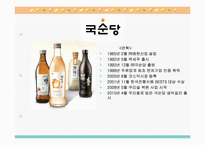 [재무분석] 국순당과 진로의 경영 분석-4