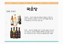 [재무분석] 국순당과 진로의 경영 분석-6