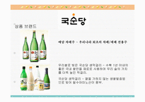 [재무분석] 국순당과 진로의 경영 분석-7