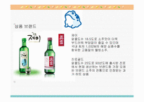 [재무분석] 국순당과 진로의 경영 분석-15