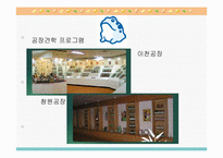[재무분석] 국순당과 진로의 경영 분석-18