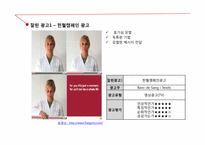 [광고원론] 사례를 통한 잘된광고와 못된광고 분석-4