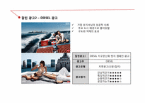 [광고원론] 사례를 통한 잘된광고와 못된광고 분석-5
