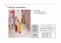 [광고원론] 사례를 통한 잘된광고와 못된광고 분석-10