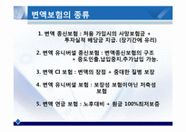 [금융경제학] 변액보험(Variable insurance)-9