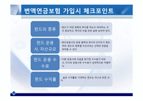 [금융경제학] 변액보험(Variable insurance)-11