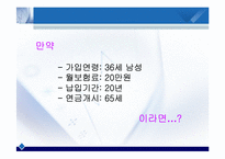 [금융경제학] 변액보험(Variable insurance)-15