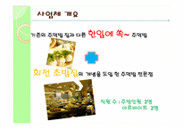 [창업론] 퓨전주먹밥 창업계획서-3