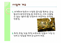 [창업론] 퓨전주먹밥 창업계획서-4