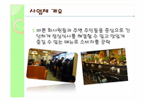 [창업론] 퓨전주먹밥 창업계획서-6