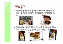 [창업론] 퓨전주먹밥 창업계획서-8
