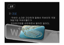 [국제금융론] 두바이쇼크의 영향에따른 대응전략-6