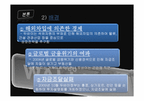 [국제금융론] 두바이쇼크의 영향에따른 대응전략-7
