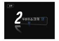 [국제금융론] 두바이쇼크의 영향에따른 대응전략-10