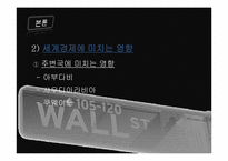 [국제금융론] 두바이쇼크의 영향에따른 대응전략-14