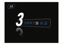 [국제금융론] 두바이쇼크의 영향에따른 대응전략-16