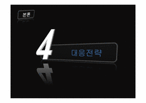 [국제금융론] 두바이쇼크의 영향에따른 대응전략-19