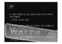 [국제금융론] 두바이쇼크의 영향에따른 대응전략-20