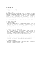 [사회복지실천기술론] 사례개입(가정 내 가사부담을 안게 된 청소년 내담자의 사례)-11