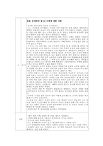 [사회복지실천기술론] 사례개입(가정 내 가사부담을 안게 된 청소년 내담자의 사례)-16