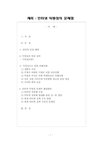 [미디어와사회] 인터넷상의 소통과 익명성-2
