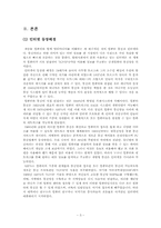 [미디어와사회] 인터넷상의 소통과 익명성-4